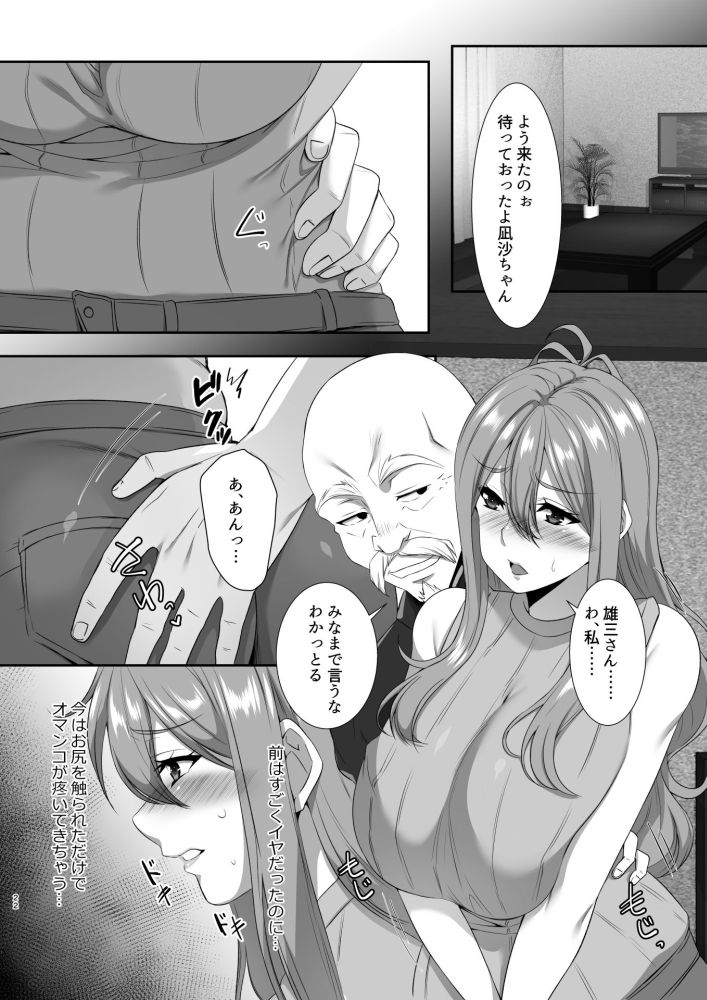 孕み村 第三話 画像5