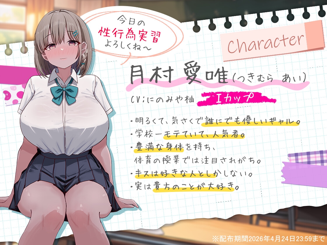 【Live2D×ASMR】明るくて気さくなオタクに優しいギャルと性行為実習するアニメ 画像3