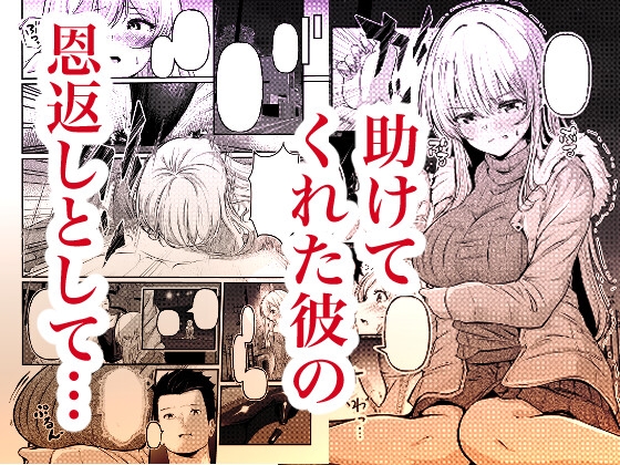 0時までのシンデレラ 亡き恋人の身代わりになったFカップギャル 画像3