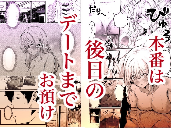 0時までのシンデレラ 亡き恋人の身代わりになったFカップギャル 画像5