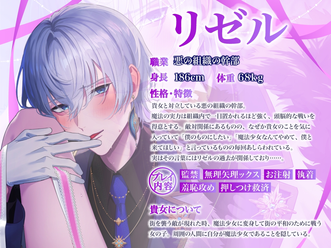 【愛あり監禁×二人だけの世界】『ボクがキミを救ってあげる……♡』愛が重すぎる悪のイケメン幹部に捕らわれて、どろどろ魔法少女卒業えっち【狂愛×執着×救済レイプ】-3画像