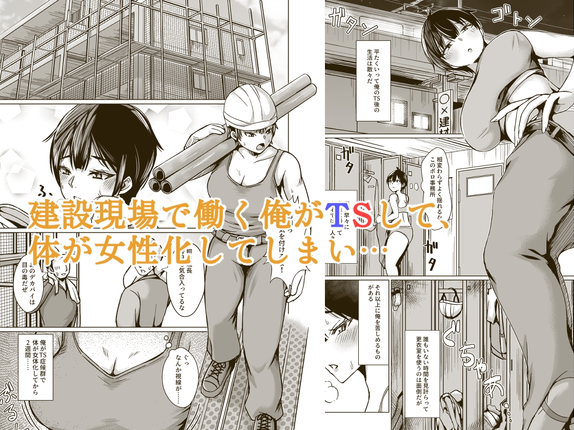 TS 雌堕ち現場系班長 画像1