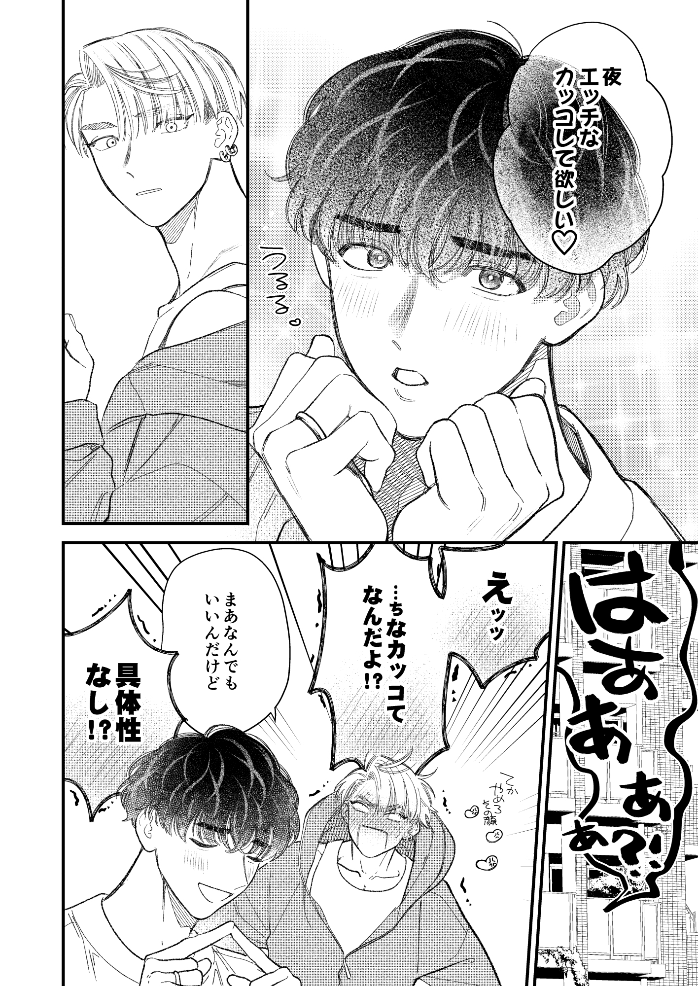 ハートビート・メロウ 画像1