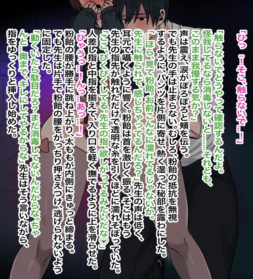 田勢魔先生と粉飴ちゃん2 画像4