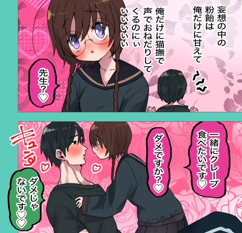 田勢魔先生と粉飴ちゃん2 [ぽぽんちゃん] | DLsite がるまに