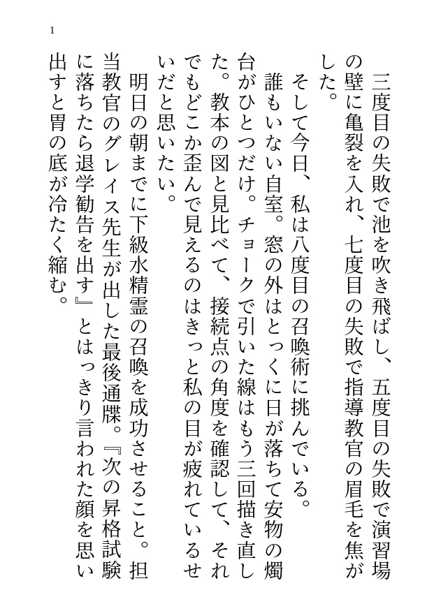 召喚失敗で呼んだ悪魔に快楽の対価を求められたのでえっちな契約を結びました♡ 画像1