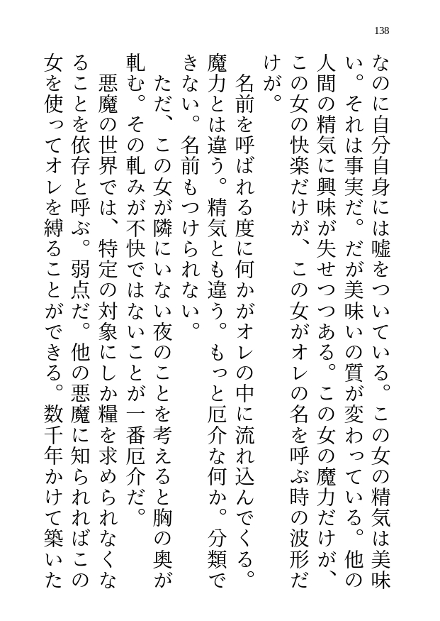 召喚失敗で呼んだ悪魔に快楽の対価を求められたのでえっちな契約を結びました♡ 画像10