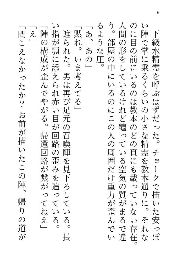 召喚失敗で呼んだ悪魔に快楽の対価を求められたのでえっちな契約を結びました♡ 画像2