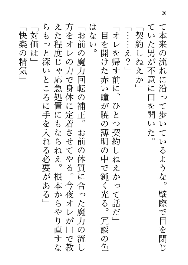 召喚失敗で呼んだ悪魔に快楽の対価を求められたのでえっちな契約を結びました♡ 画像3