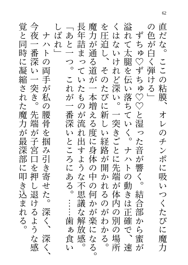 召喚失敗で呼んだ悪魔に快楽の対価を求められたのでえっちな契約を結びました♡ 画像5