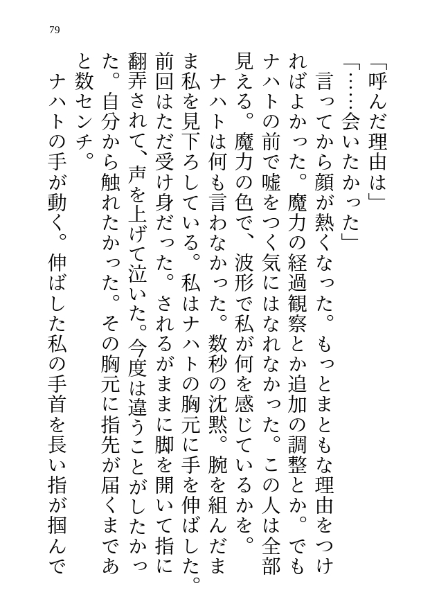 召喚失敗で呼んだ悪魔に快楽の対価を求められたのでえっちな契約を結びました♡ 画像6