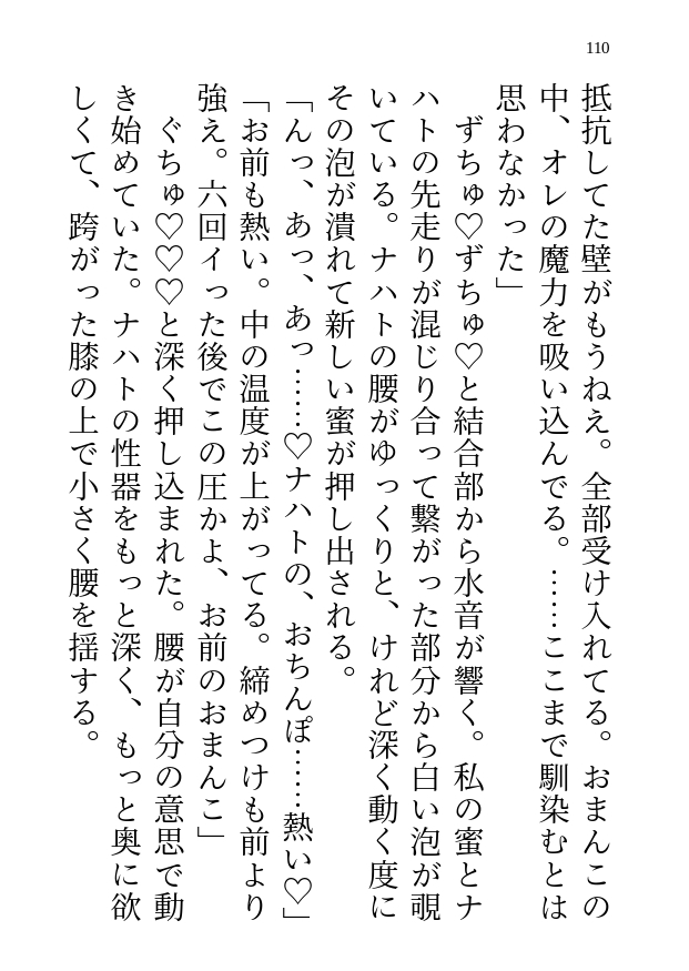 召喚失敗で呼んだ悪魔に快楽の対価を求められたのでえっちな契約を結びました♡ 画像7