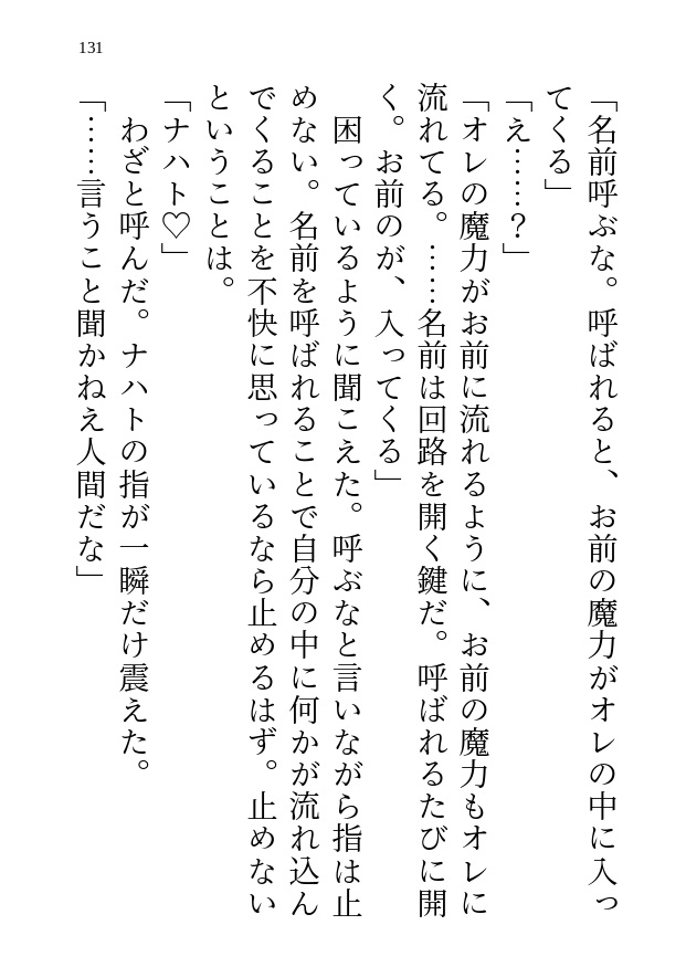 召喚失敗で呼んだ悪魔に快楽の対価を求められたのでえっちな契約を結びました♡ 画像8