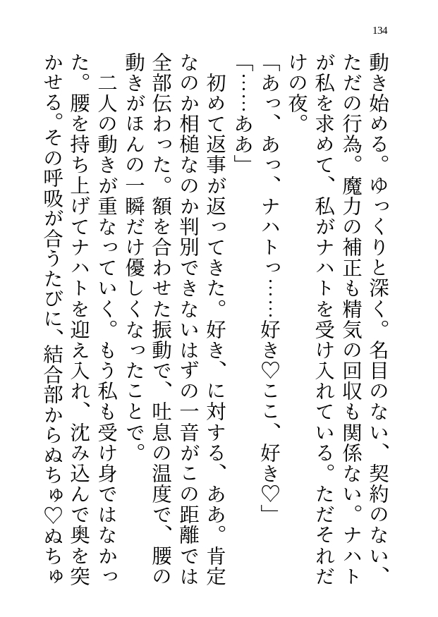 召喚失敗で呼んだ悪魔に快楽の対価を求められたのでえっちな契約を結びました♡ 画像9