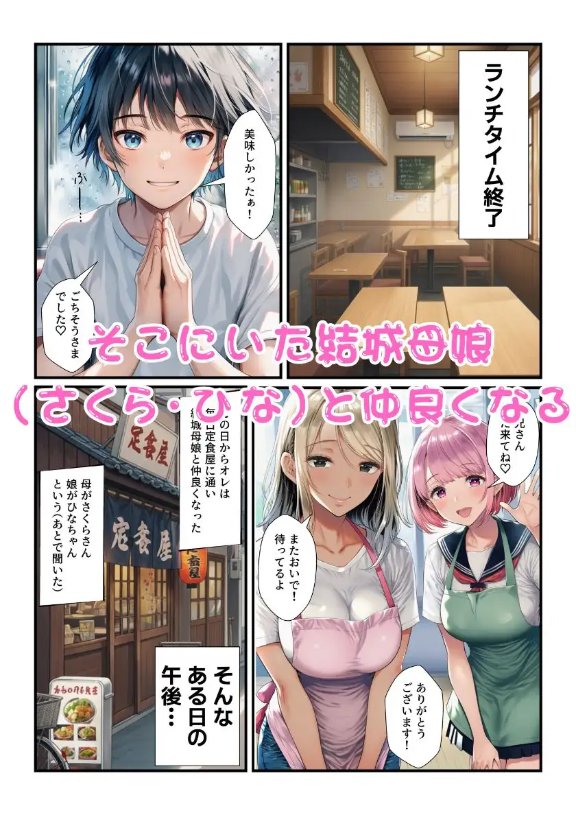 ギャルJKとエッチしたら親子喧嘩になったのでギャルママも一緒に母娘丼してオナホ化したった！ サンプル画像 2