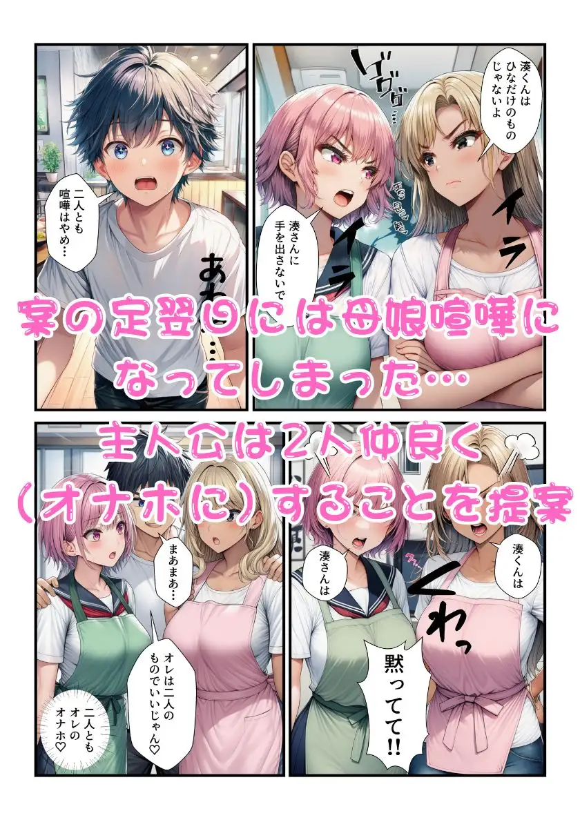 ギャルJKとエッチしたら親子喧嘩になったのでギャルママも一緒に母娘丼してオナホ化したった！ サンプル画像 7