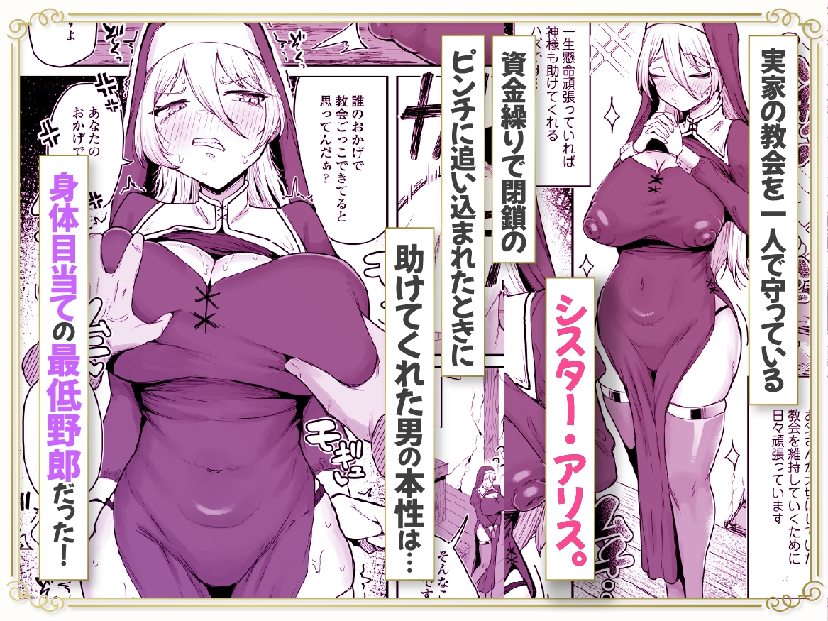 デカ乳シスター雑魚メスすぎるw～教会を守りたいお清楚敬虔金髪シスター、抵抗むなしく快楽即堕ち♡～_1