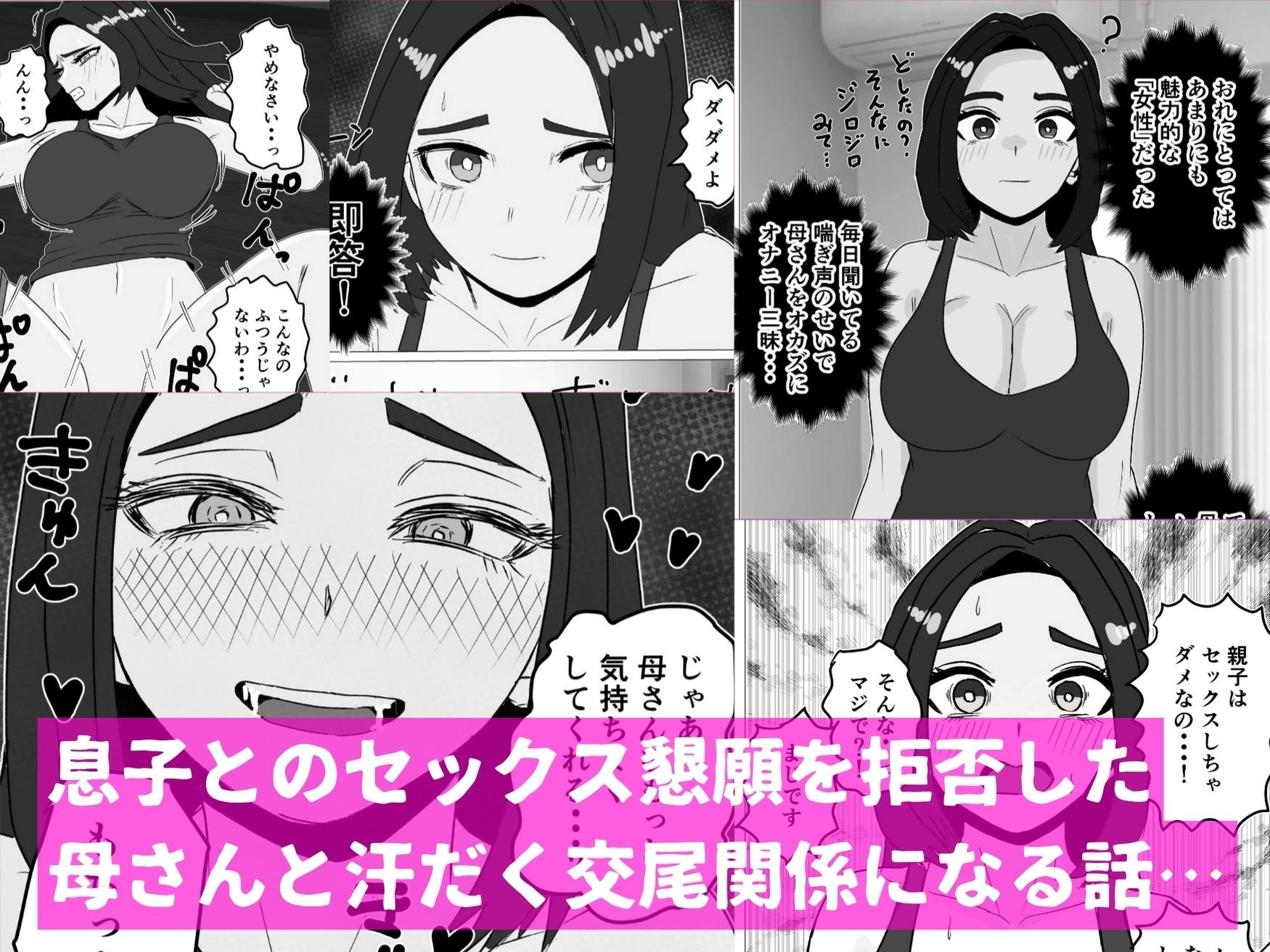 親子でエッチなんてしちゃダメなのっ 画像1