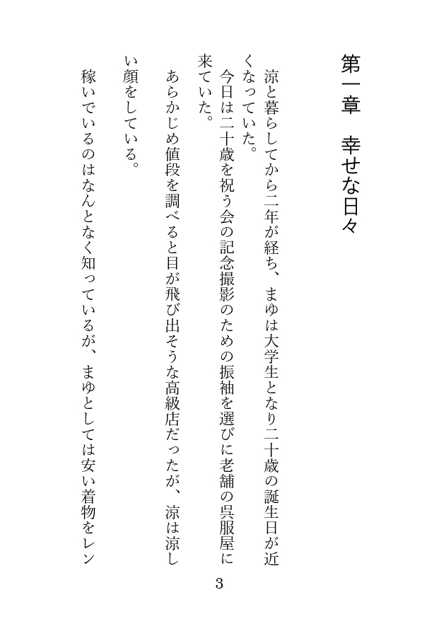 義兄の狂愛 嫉妬と独占欲 義兄に彼氏におっぱいを吸われて 喘いでいるのを見られ、 嫉妬から処女を奪われる2 溺愛同棲生活編