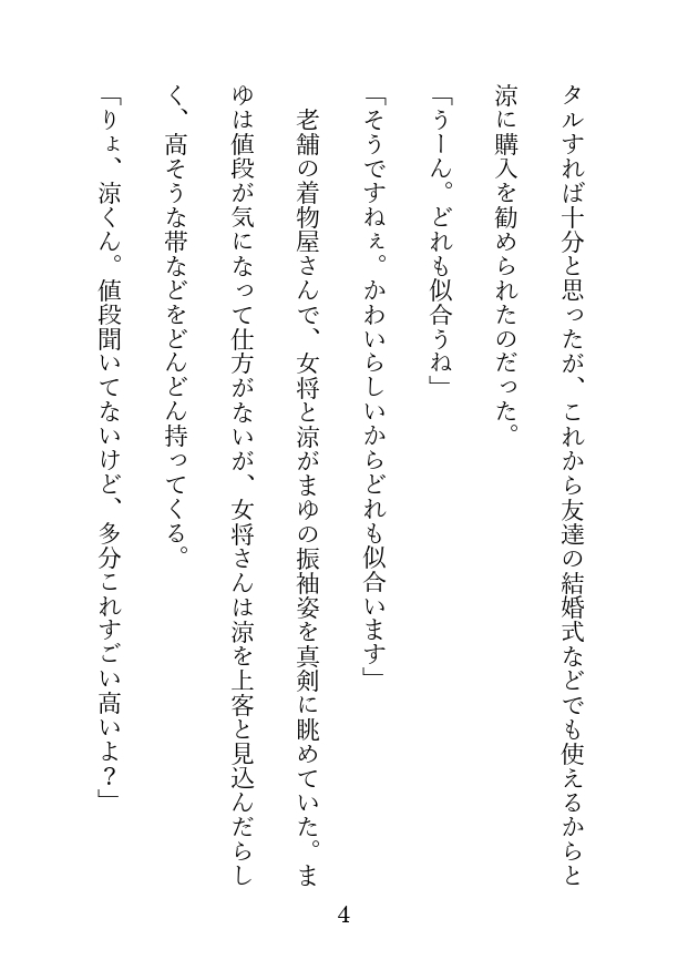 義兄の狂愛 嫉妬と独占欲 義兄に彼氏におっぱいを吸われて 喘いでいるのを見られ、 嫉妬から処女を奪われる2 溺愛同棲生活編