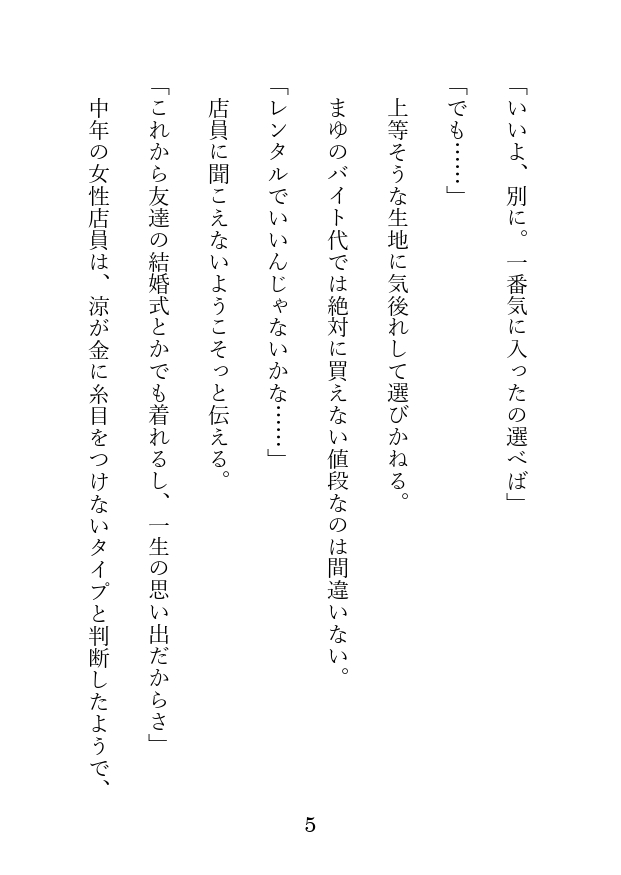 義兄の狂愛 嫉妬と独占欲 義兄に彼氏におっぱいを吸われて 喘いでいるのを見られ、 嫉妬から処女を奪われる2 溺愛同棲生活編