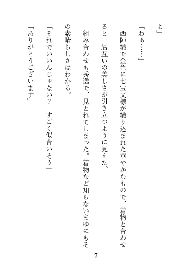 義兄の狂愛 嫉妬と独占欲 義兄に彼氏におっぱいを吸われて 喘いでいるのを見られ、 嫉妬から処女を奪われる2 溺愛同棲生活編