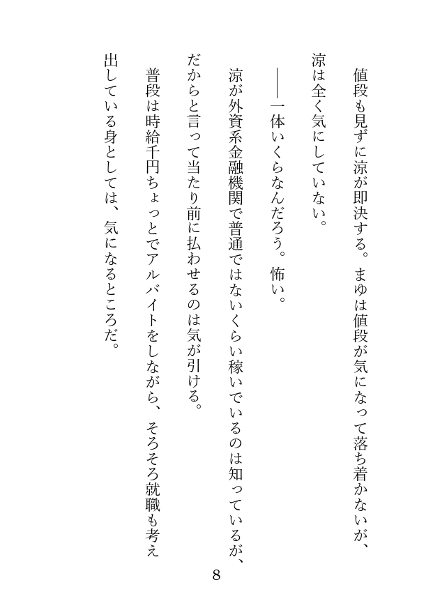 義兄の狂愛 嫉妬と独占欲 義兄に彼氏におっぱいを吸われて 喘いでいるのを見られ、 嫉妬から処女を奪われる2 溺愛同棲生活編