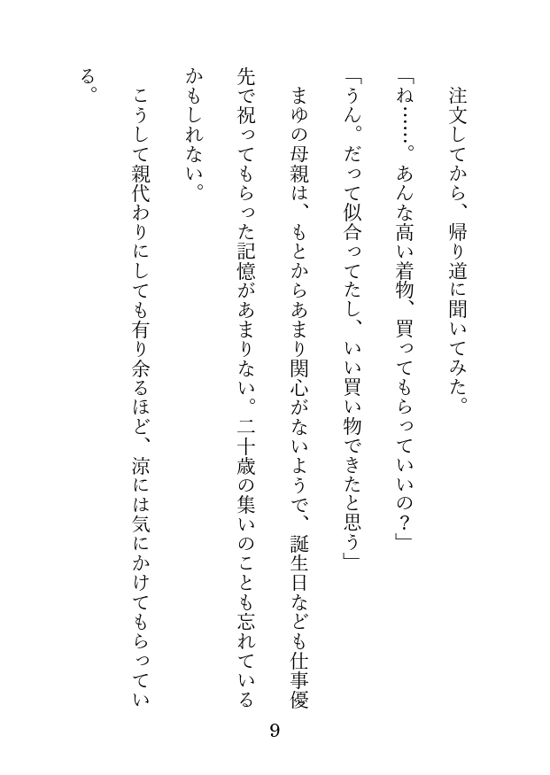 義兄の狂愛 嫉妬と独占欲 義兄に彼氏におっぱいを吸われて 喘いでいるのを見られ、 嫉妬から処女を奪われる2 溺愛同棲生活編