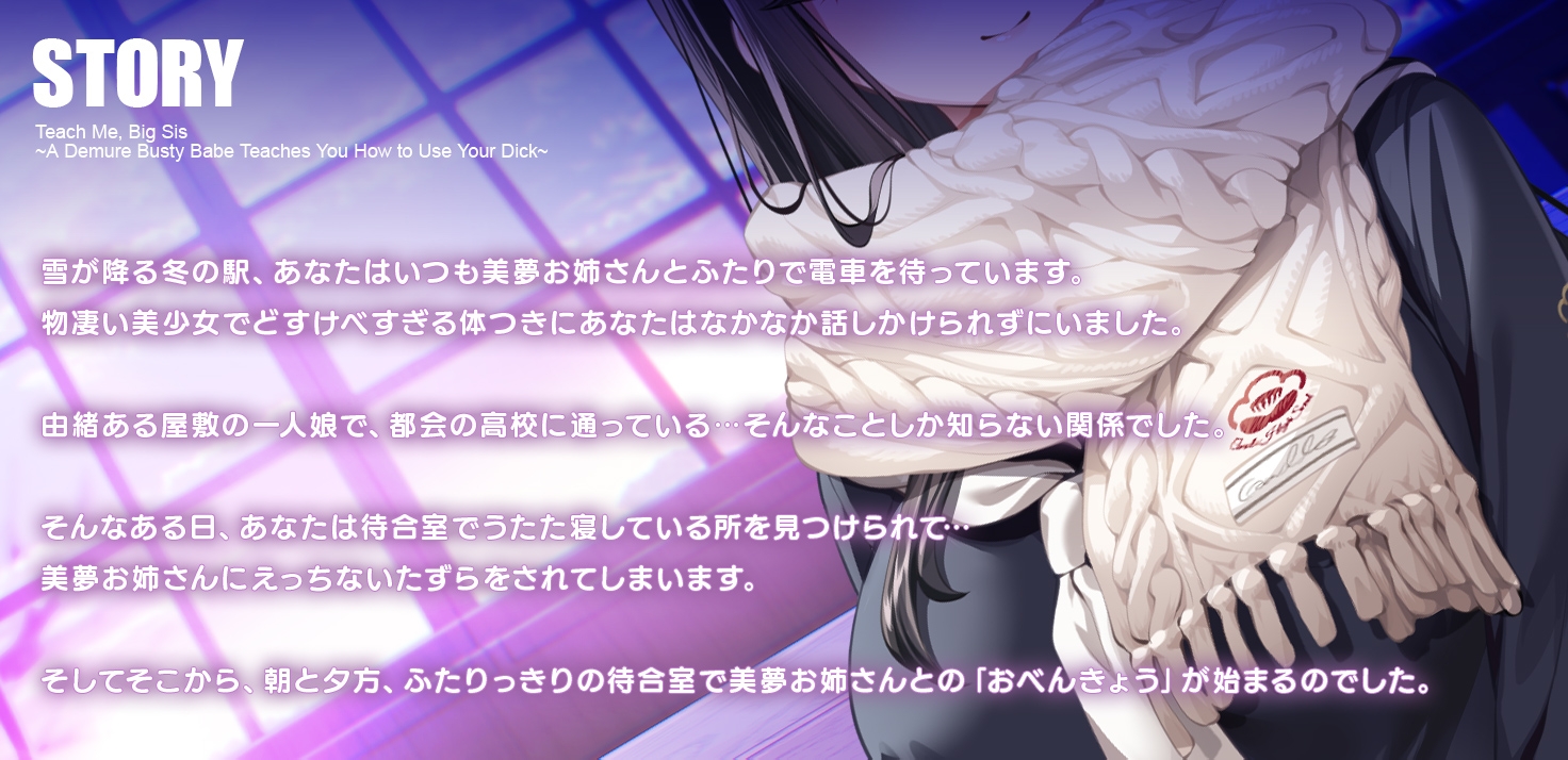 教えてお姉さん～清楚系デカパイJKに教わるおちんちんの使い方～ 画像6