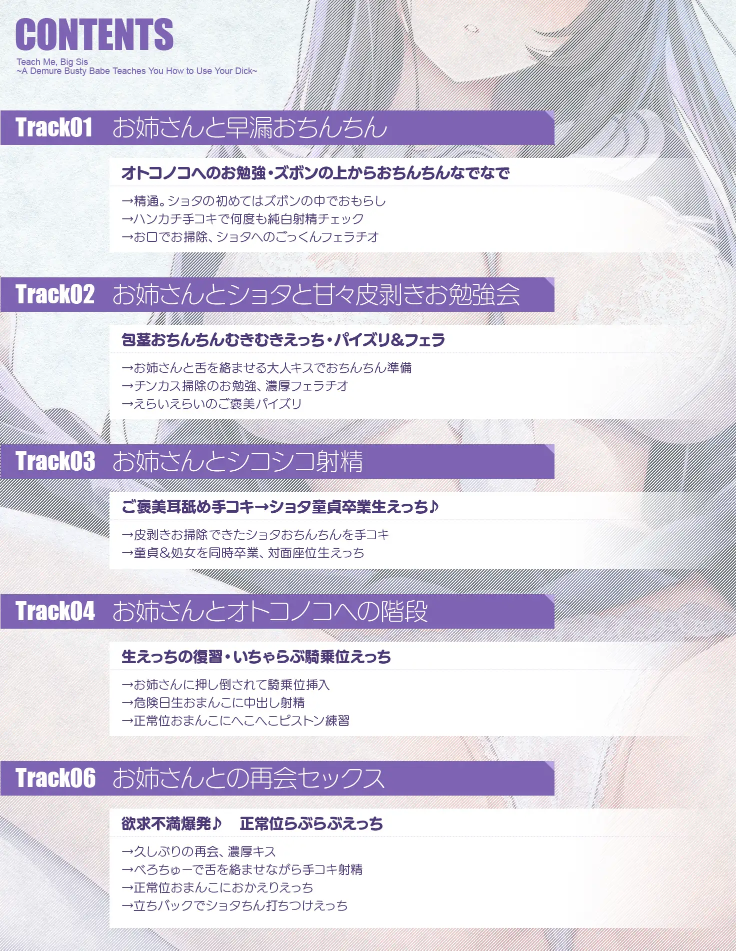 教えてお姉さん~清楚系デカパイJKに教わるおちんちんの使い方~ 密室手解き 8