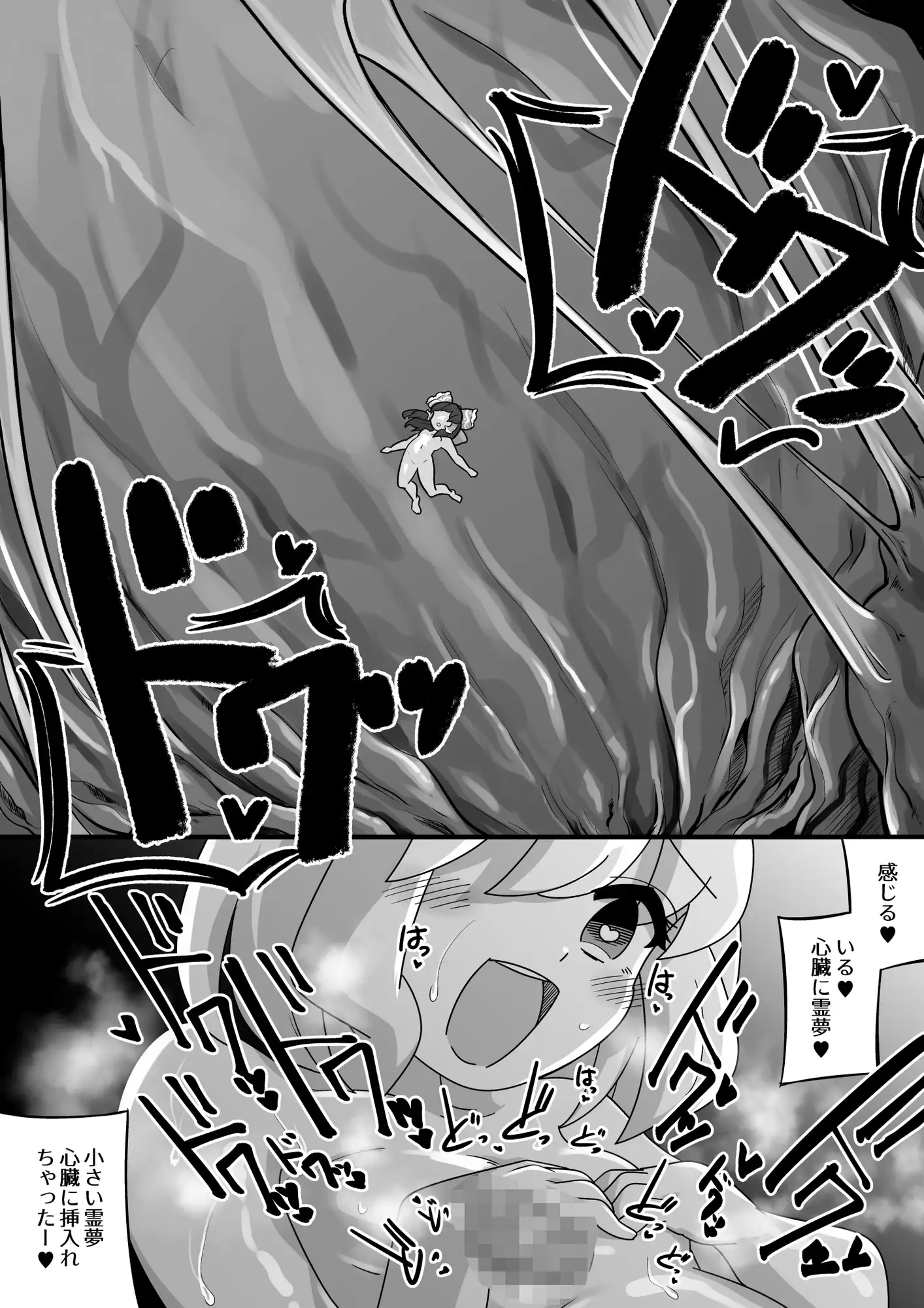 東方心臓録 サンプル画像 2