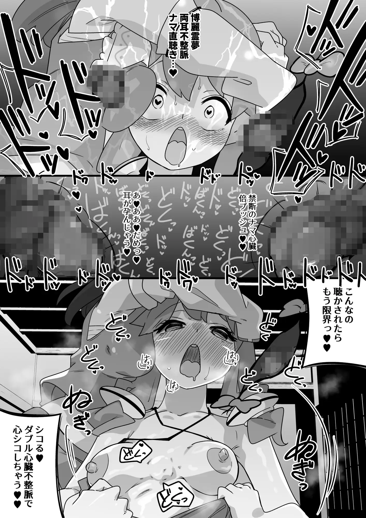 東方心臓録 サンプル画像 3