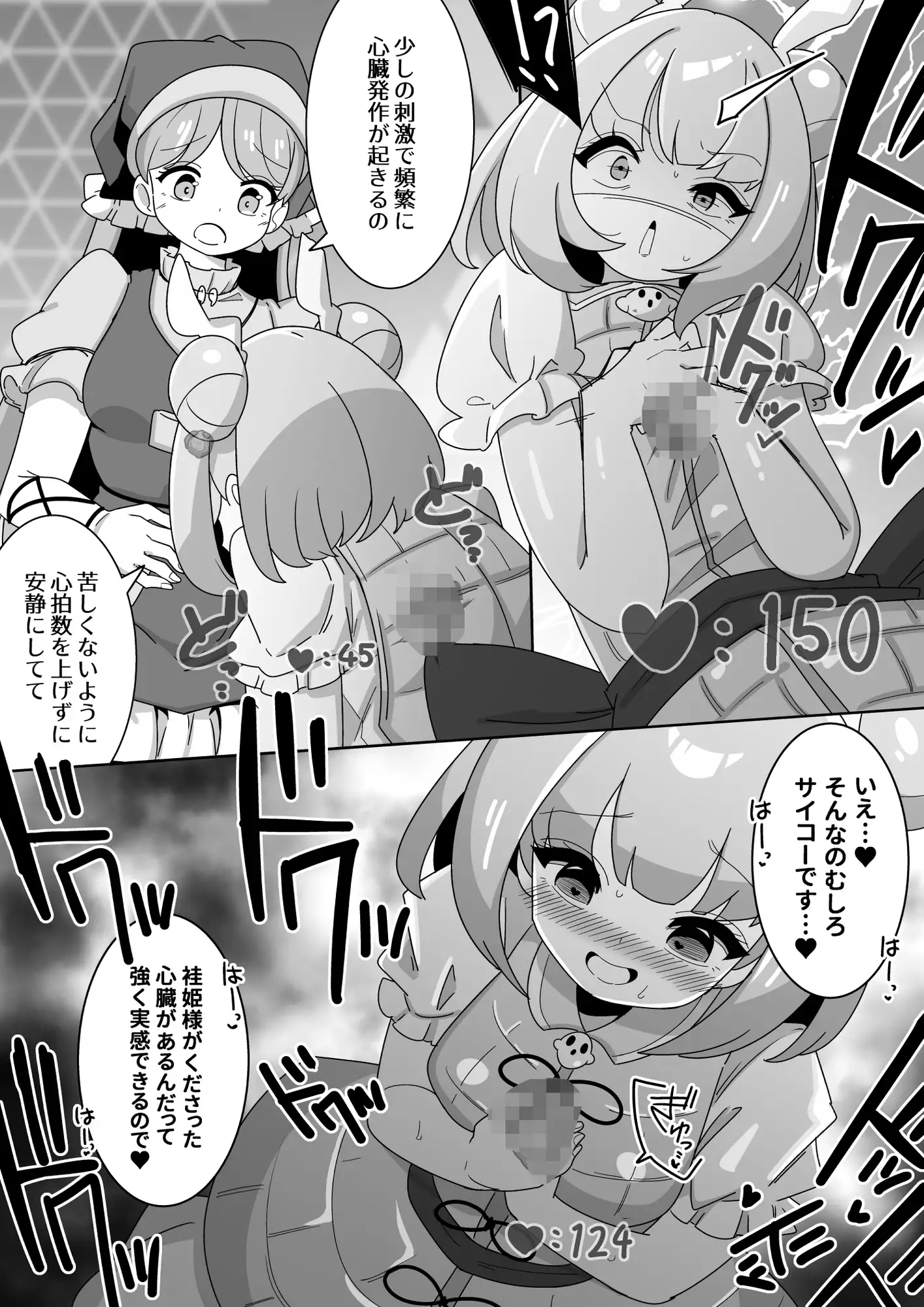 東方心臓録 サンプル画像 7