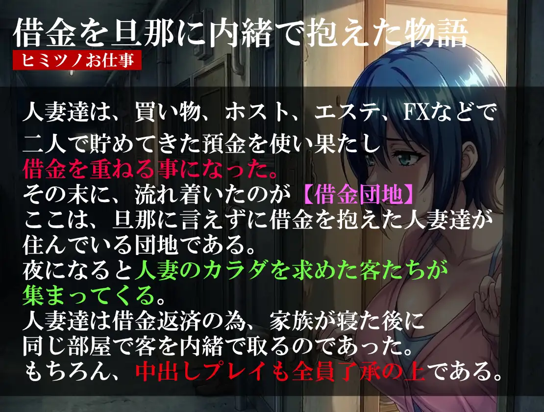 【4K画質】カラダで返済借金団地妻。旦那が寝た後同室で客と中出しセックス [ぱこりんすたじお] | DLsite - R18
