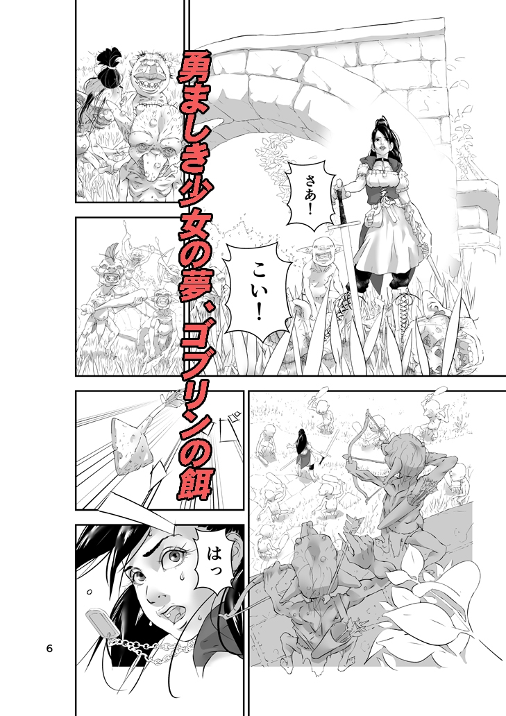 新人冒険者の末路 画像3