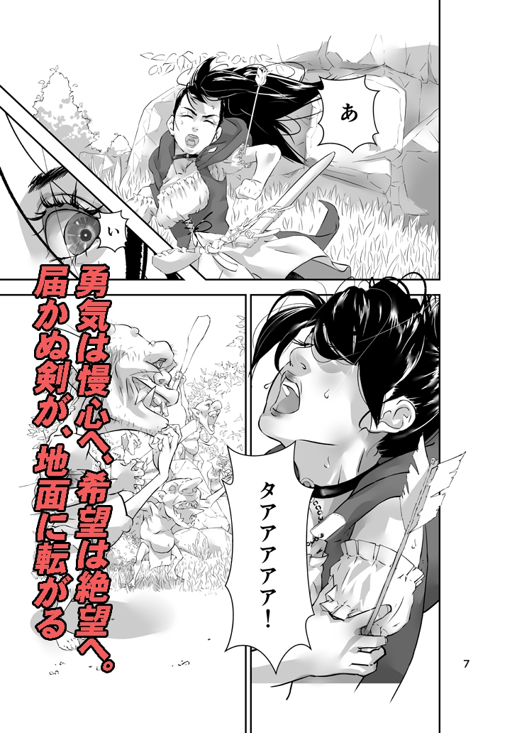 新人冒険者の末路 画像4