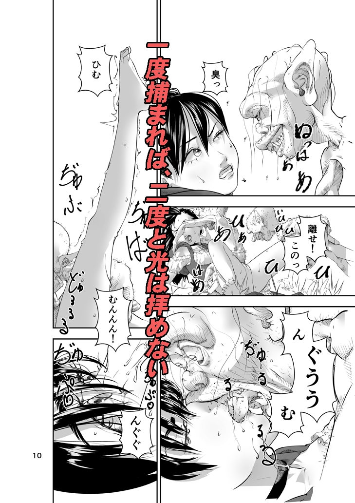 新人冒険者の末路 画像5