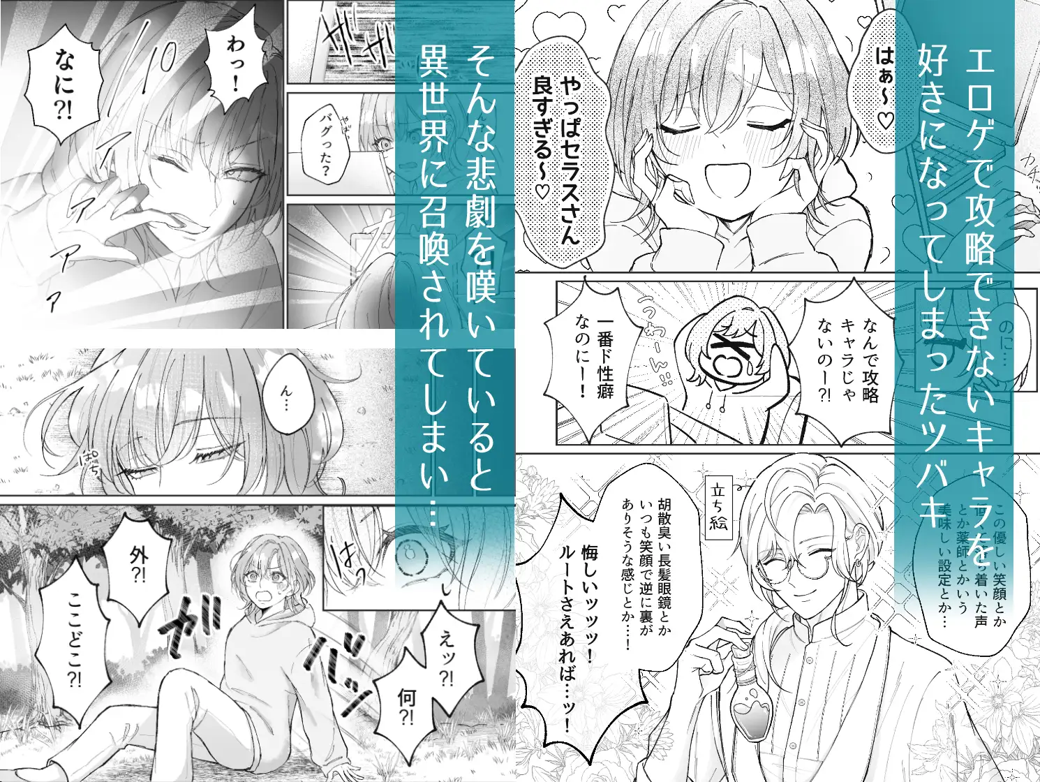 非攻略対象〈サブキャラ〉が1番ヤバイなんて聞いてない！ サンプル画像1