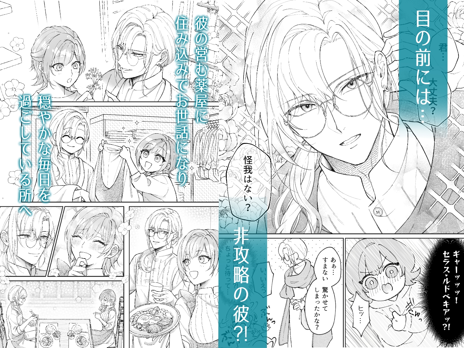 非攻略対象〈サブキャラ〉が1番ヤバイなんて聞いてない！ 画像2