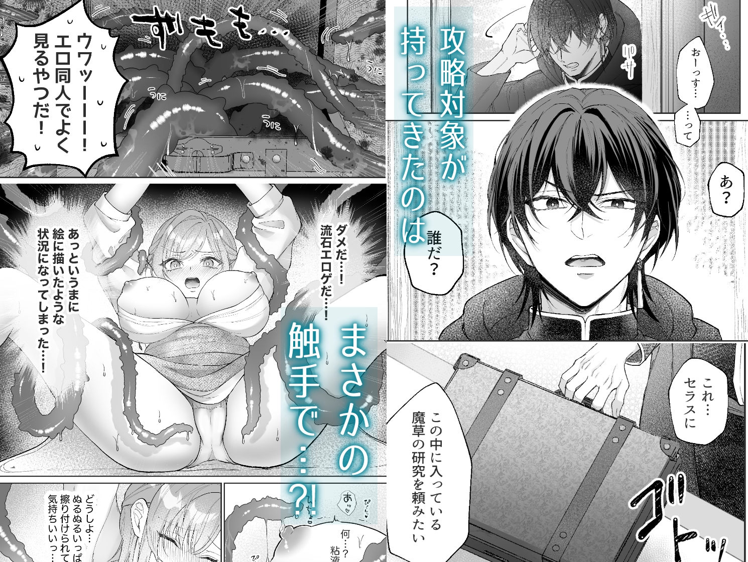 非攻略対象〈サブキャラ〉が1番ヤバイなんて聞いてない！ 画像3