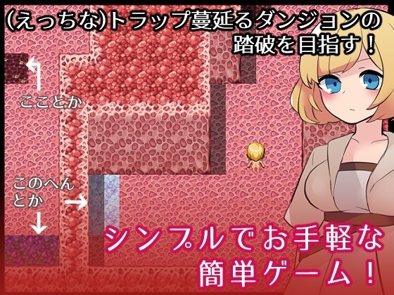 【スマホ版】エロトラップダンジョンだなんて聞いてないっ! 画像1