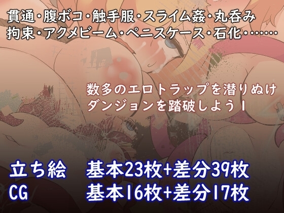 【スマホ版】エロトラップダンジョンだなんて聞いてないっ! 画像4