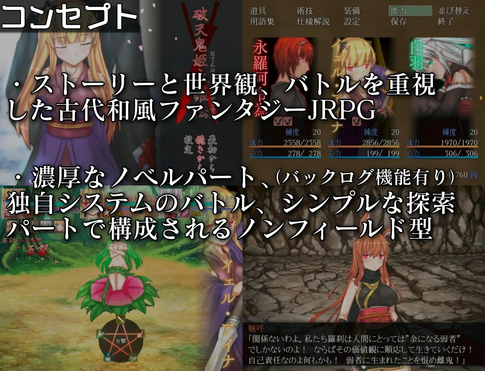 【スマホ版】破天鬼姫永羅伝 画像1
