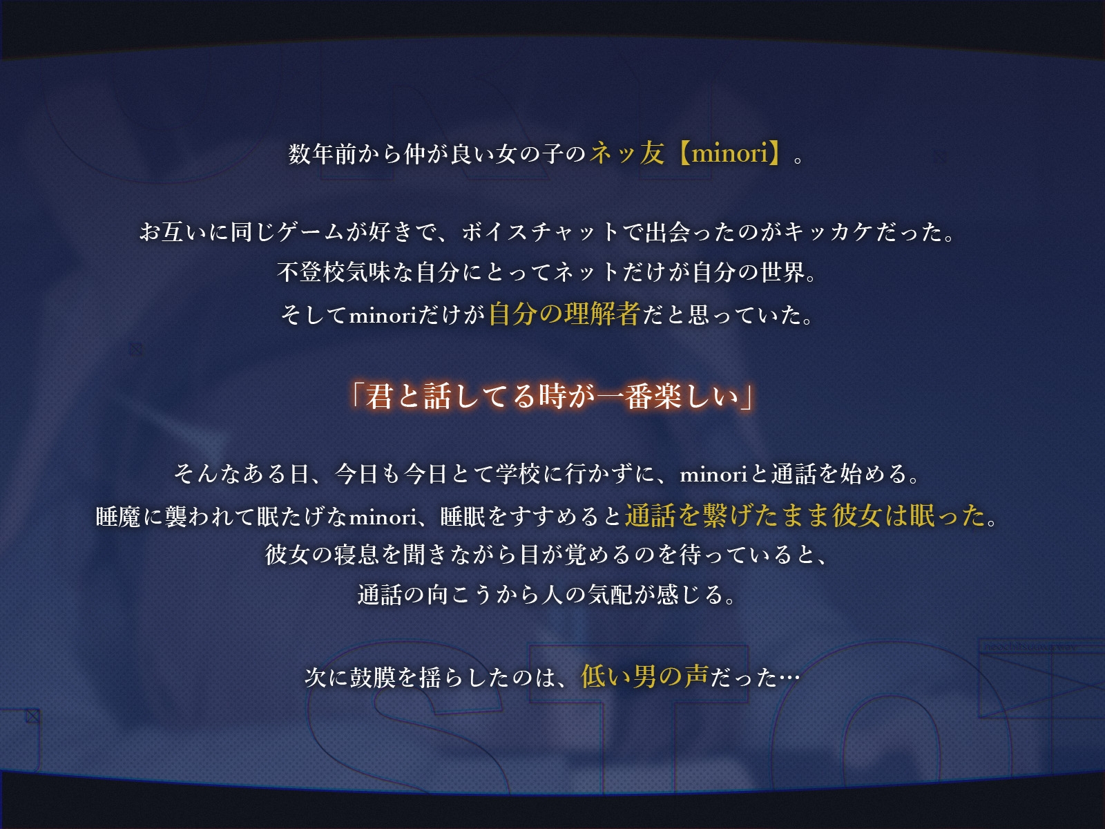 【電話越しNTR】寝堕ち通話〜志藤 美乃梨編〜 画像1