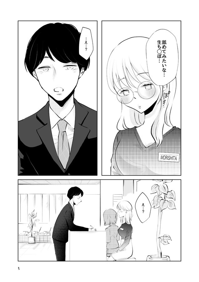 取引先の眼鏡受付嬢が客の僕にち◯ぽお願いしてきた 画像1