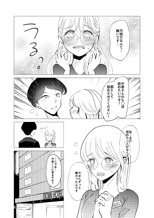 取引先の眼鏡受付嬢が客の僕にち◯ぽお願いしてきた 画像2