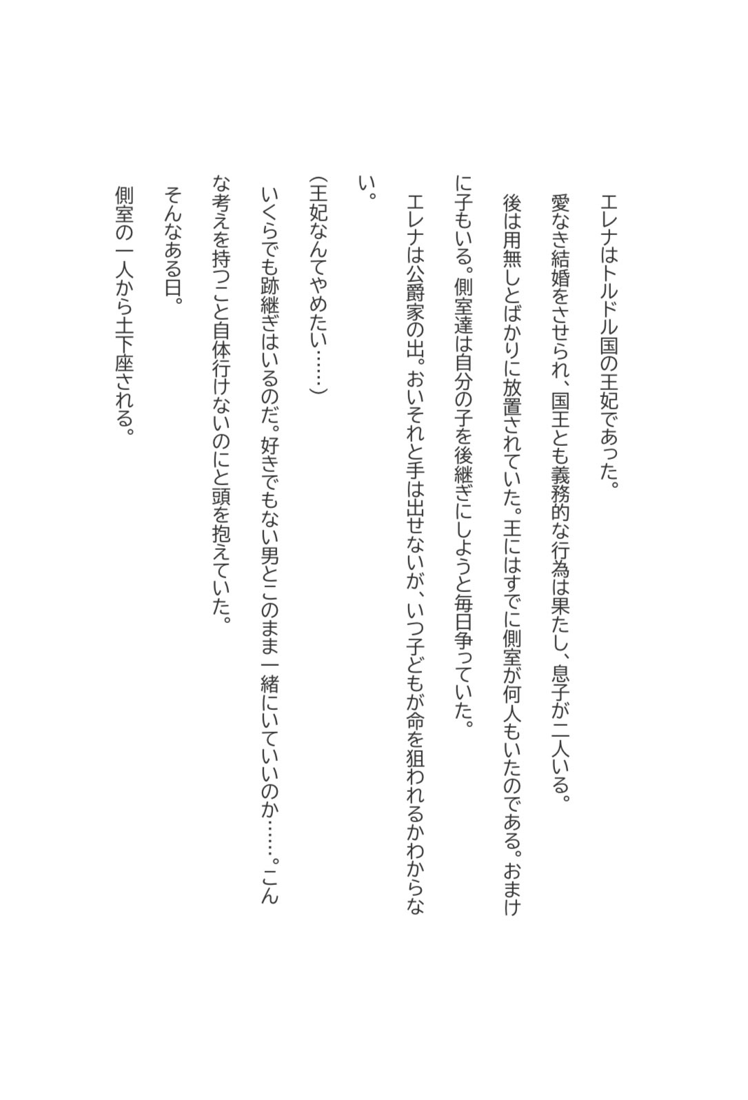 王妃は全てを捨てる 画像1