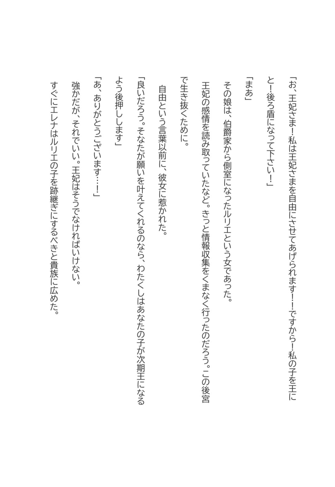 王妃は全てを捨てる 画像2