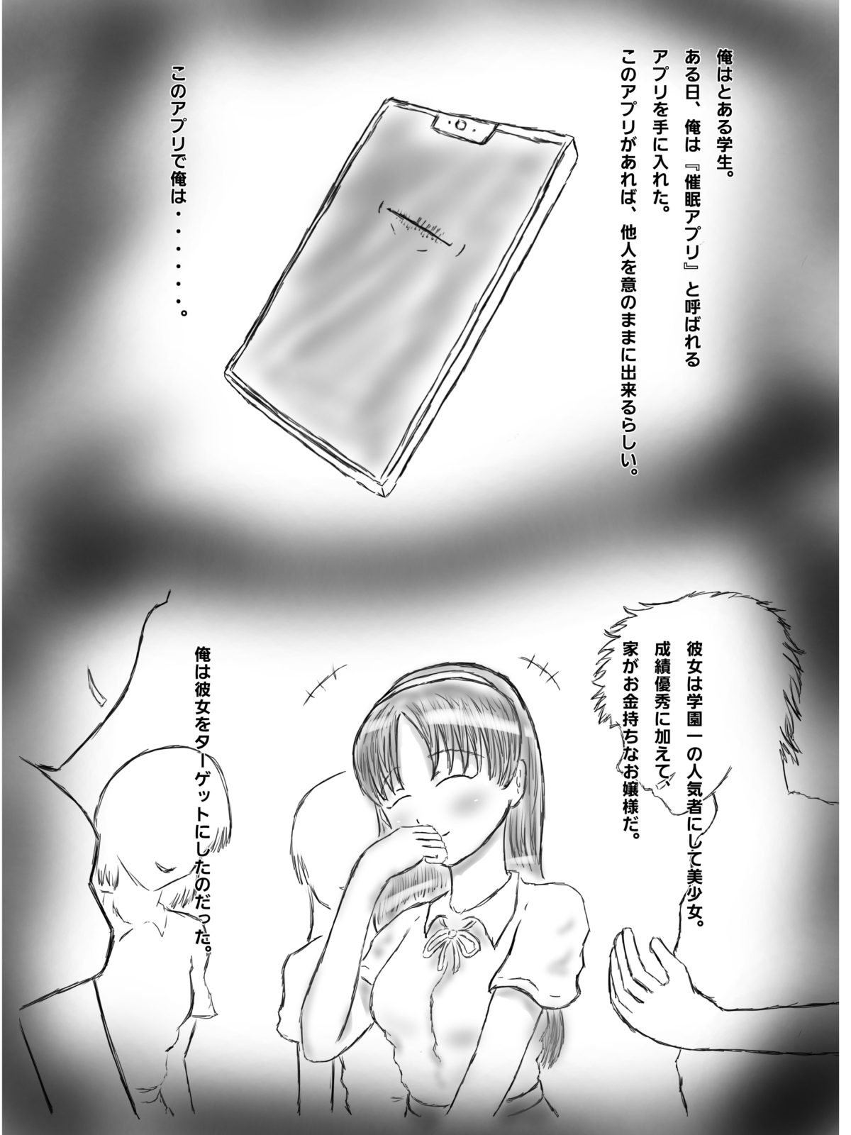 クズ男に催○された女子たち 画像1