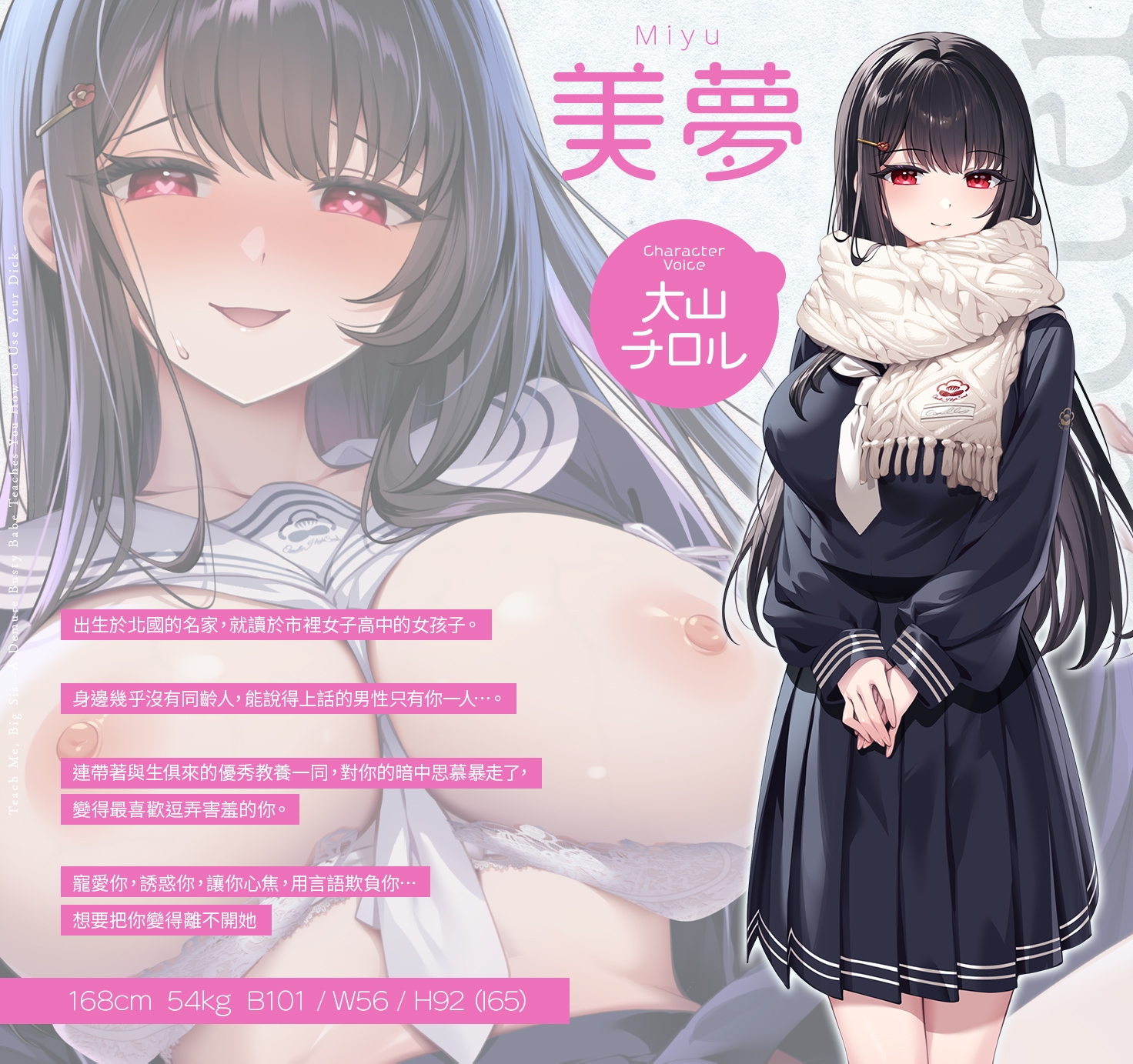 【繁體中文版】教教我吧姐姐~清純系巨乳JK教你怎麼使用肉棒~